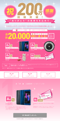 2 Million Lines Surpassed! Thank You Campaign LP design (Services, Insurance, and Finance / Pink shades / Lively type) PC version