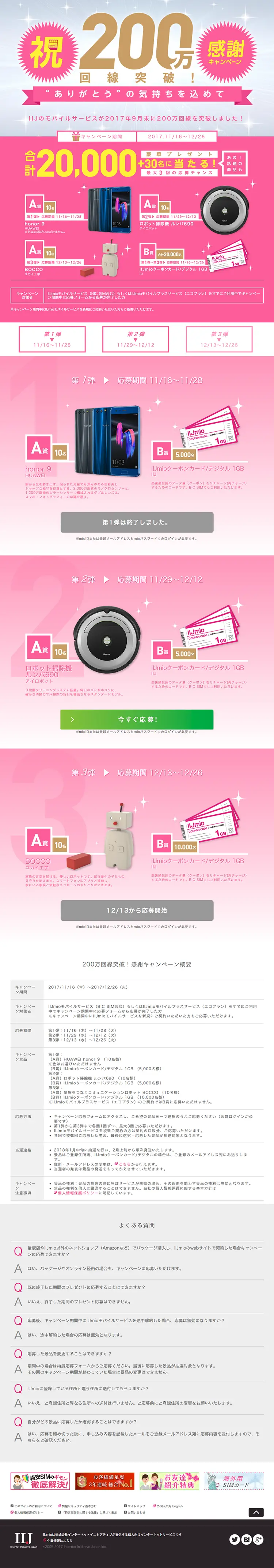 200万回線突破！感謝キャンペーンのLPデザイン（サービス・保険・金融／ピンク系／にぎやか系）PC版