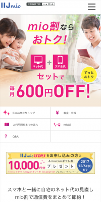 mio割のLPデザイン（サービス・保険・金融／ピンク系／シンプル系）スマホ版