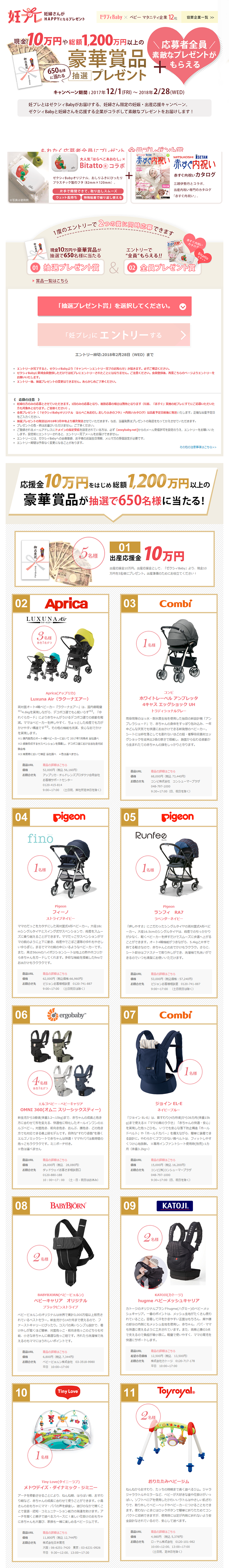 妊婦さんがHAPPYになるプレゼント「妊プレ」のLPデザイン（サービス・保険・金融／ピンク系／かわいい系）PC版