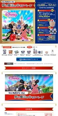 明治ブルガリアヨーグルト「夢と魔法のキャンペーン」のLPデザイン（サービス・保険・金融／ゴールド系／かわいい系）PC版