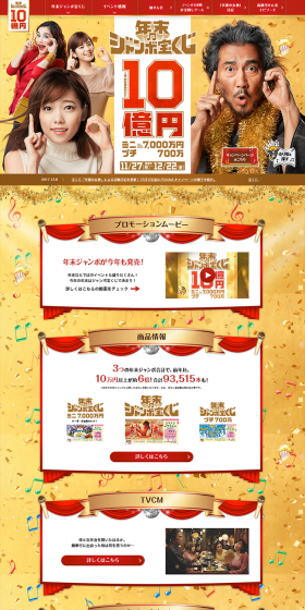 Nenmatsu Jumbo Lottery LP design (Services, Insurance, and Finance / Gold tones / Cool style) PC version