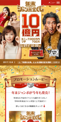 年末ジャンボ宝くじのLPデザイン（サービス・保険・金融／ゴールド系／かっこいい系）スマホ版