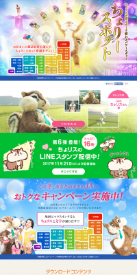 Chori Spot LP design (Services, Insurance, and Finance / Multi-color type / Cute style) PC version