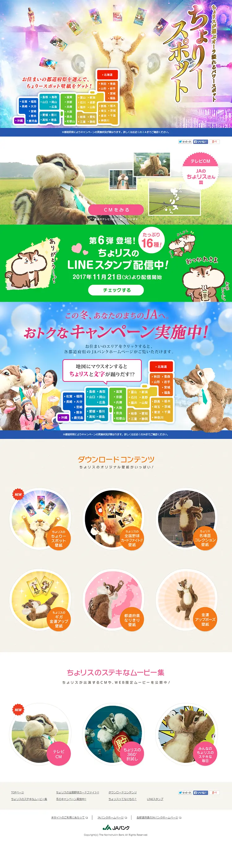 ちょリースポットのLPデザイン（サービス・保険・金融／カラフル系／かわいい系）PC版