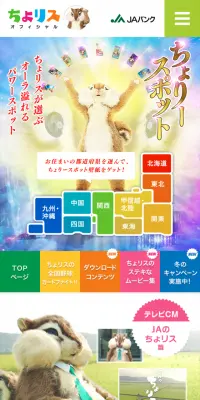 ちょリースポットのLPデザイン（サービス・保険・金融／カラフル系／かわいい系）スマホ版