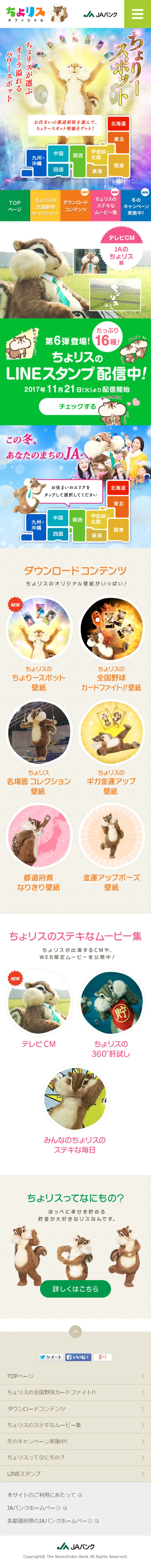 ちょリースポットのLPデザイン（サービス・保険・金融／カラフル系／かわいい系）スマホ版