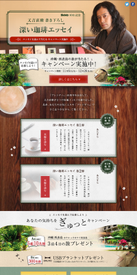 Matayoshi Naoki x Blendy "Squeeze Your Feelings" Campaign LP design (Services, Insurance, and Finance / Beige tones / Japanese style) PC version