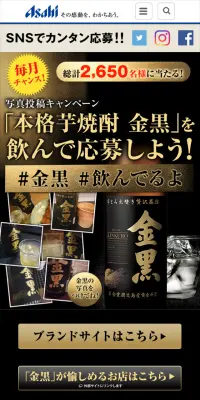 「＃金黒 ＃飲んでるよ」でプレゼント！キャンペーンのLPデザイン（サービス・保険・金融／ゴールド系／かっこいい系）スマホ版
