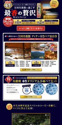 Honnama 30th Anniversary: The Most Aromatic Luxury Campaign at Renowned Inns Nationwide LP design (Services, Insurance, and Finance / Gold tones / Lively type) PC version