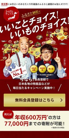 ふるさとチョイスのLPデザイン（サービス・保険・金融／レッド系／にぎやか系）スマホ版