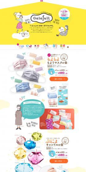 Galafull LP design (goods / yellow / Cute style) PC version
