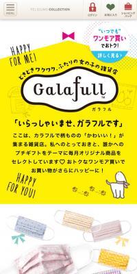 ガラフルのLPデザイン（日用雑貨／イエロー系／かわいい系）スマホ版