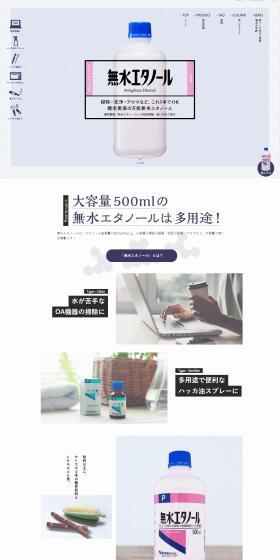 Anhydrous ethanol LP design (goods / Shades of grey / Simple) PC version