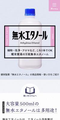 無水エタノールのLPデザイン（日用雑貨／グレー系／シンプル系）スマホ版