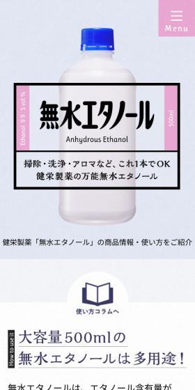 無水エタノールのLPデザイン（日用雑貨／グレー系／シンプル系）スマホ版