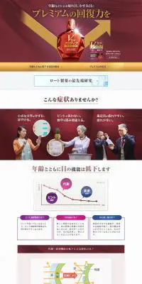 VロートアクティブプレミアムのLPデザイン（美容・スキンケア・香水／レッド系／信頼・安心系）PC版