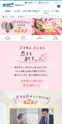 恋する肌キュンのLPデザイン（美容・スキンケア・香水／ピンク系／かわいい系）スマホ版