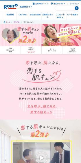 恋する肌キュンのLPデザイン（美容・スキンケア・香水／ピンク系／かわいい系）スマホ版