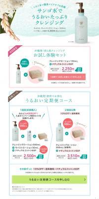 Cleansing Lotion LP design (Beauty, Skincare, Fragrance / Green tones / Simple) PC version