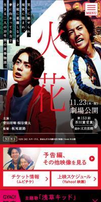 映画「火花」特集のLPデザイン（TV・映画・アニメ／ブラック系／かっこいい系）スマホ版