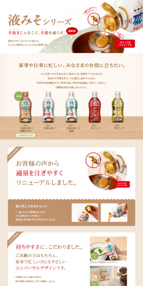 Liquid Miso Series LP design (food / Beige tones / Simple) PC version