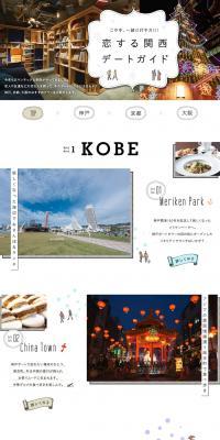 This winter, I want to go together! A romantic Kansai Date Guide LP design (Travel & Outdoor / White-based / Simple) PC version