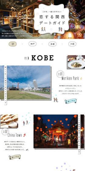 This winter, I want to go together! A romantic Kansai Date Guide LP design (Travel & Outdoor / White-based / Simple) PC version