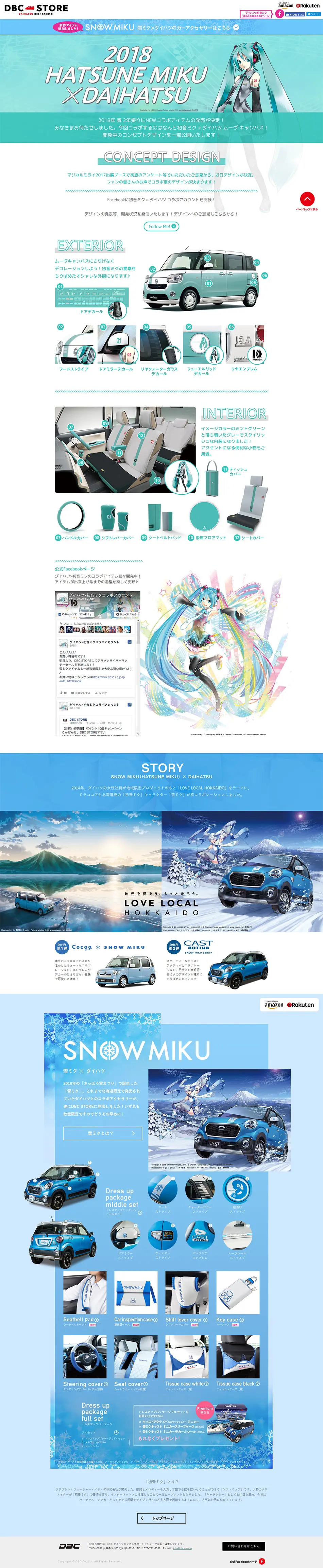 初音ミク × ダイハツのLPデザイン（車・バイク・自転車／グリーン系／キレイ系）PC版