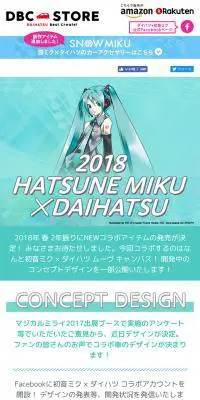 初音ミク × ダイハツのLPデザイン（車・バイク・自転車／グリーン系／キレイ系）スマホ版