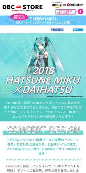 初音ミク × ダイハツのLPデザイン（車・バイク・自転車／グリーン系／キレイ系）スマホ版