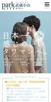 パークシティ武蔵小山CITYザタワーのLPデザイン（住宅・不動産／ブルー系／シンプル系）スマホ版