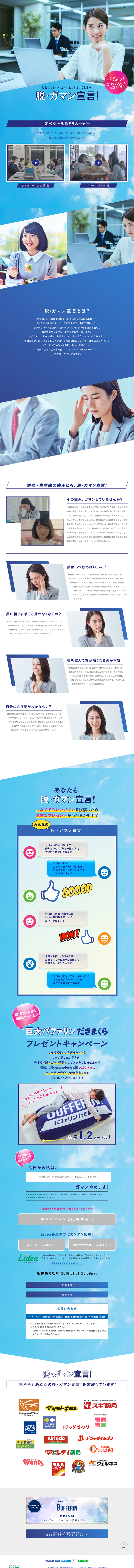 バファリン巨大だきまくらプレゼントキャンペーンのLPデザイン（サービス・保険・金融／ブルー系／キレイ系）PC版