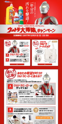 Ultraman Year-End Cleaning Campaign LP design (Services, Insurance, and Finance / Red tones / Cool style) PC version