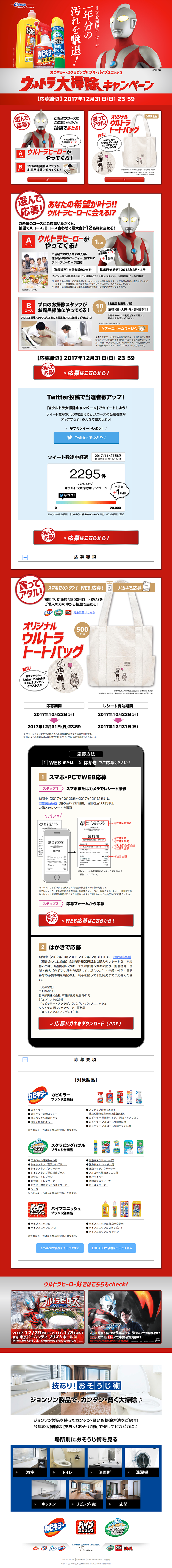 ウルトラマン大掃除キャンペーンのLPデザイン（サービス・保険・金融／レッド系／かっこいい系）PC版