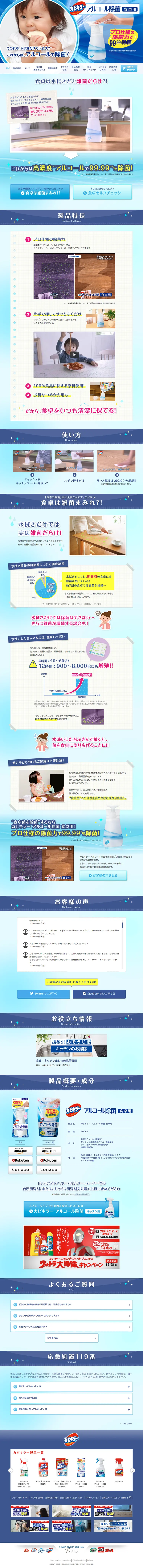 カビキラー　アルコール除菌　食卓用のLPデザイン（日用雑貨／ブルー系／キレイ系）PC版