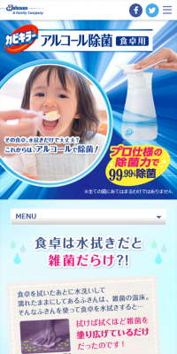 カビキラー　アルコール除菌　食卓用のLPデザイン（日用雑貨／ブルー系／キレイ系）スマホ版