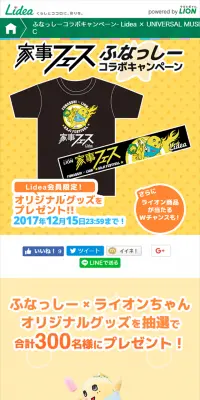 ふなっしーコラボキャンペーン- Lidea × UNIVERSAL MUSICのLPデザイン（サービス・保険・金融／イエロー系／にぎやか系）スマホ版