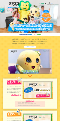 家事フェスのLPデザイン（サービス・保険・金融／イエロー系／にぎやか系）PC版