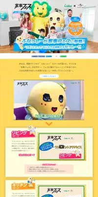 家事フェスのLPデザイン（サービス・保険・金融／イエロー系／にぎやか系）PC版