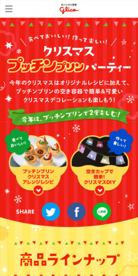 クリスマス プッチンプリン パーティのLPデザイン（サービス・保険・金融／レッド系／シンプル系）スマホ版