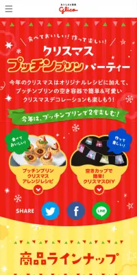 クリスマス プッチンプリン パーティのLPデザイン（サービス・保険・金融／レッド系／シンプル系）スマホ版