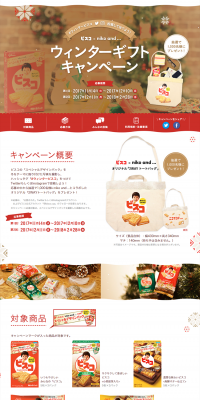 Bisco Winter Gift Campaign LP design (Services, Insurance, and Finance / Red tones / Simple) PC version