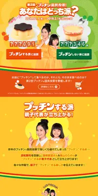 第２回 プッチン国民投票のLPデザイン（サービス・保険・金融／イエロー系／にぎやか系）PC版