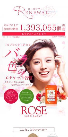 Rose Supplement LP design (Health and Beauty Foods and Supplements / White-based / Refined style) PC version
