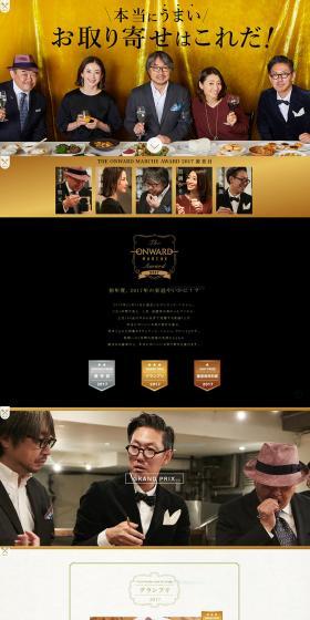 Onward Marche Award 2017 LP design (food / Black-colored / Refined style) PC version