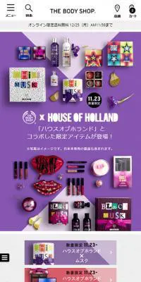 クリスマス（ハウスオブホランド）特集のLPデザイン（美容・スキンケア・香水／パープル系／にぎやか系）スマホ版