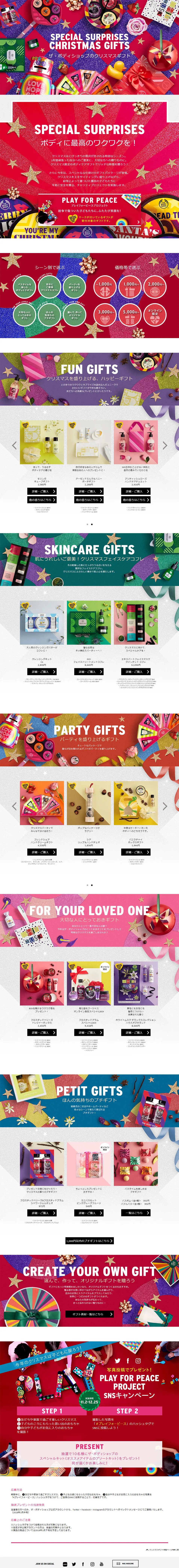 クリスマスギフト特集のLPデザイン（美容・スキンケア・香水／レッド系／にぎやか系）PC版