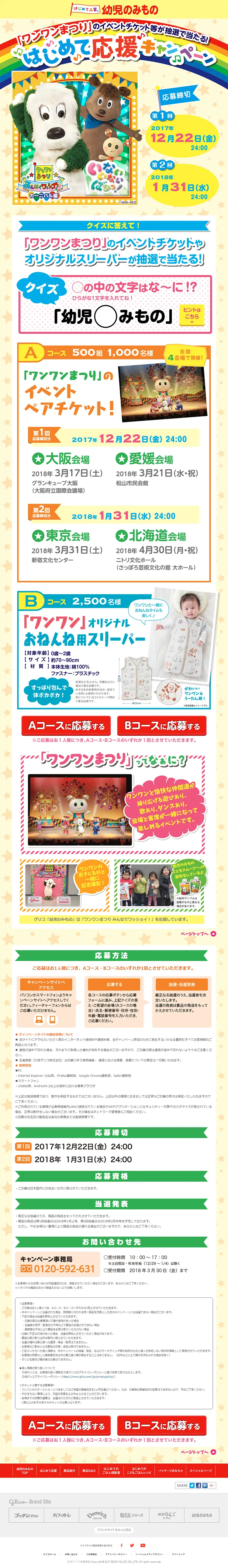 幼児のみもの はじめて応援キャンペーンのLPデザイン（サービス・保険・金融／カラフル系／かわいい系）PC版