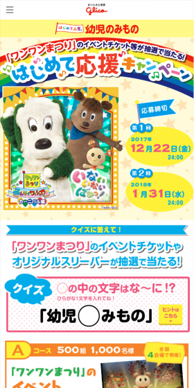 幼児のみもの はじめて応援キャンペーンのLPデザイン（サービス・保険・金融／カラフル系／かわいい系）スマホ版